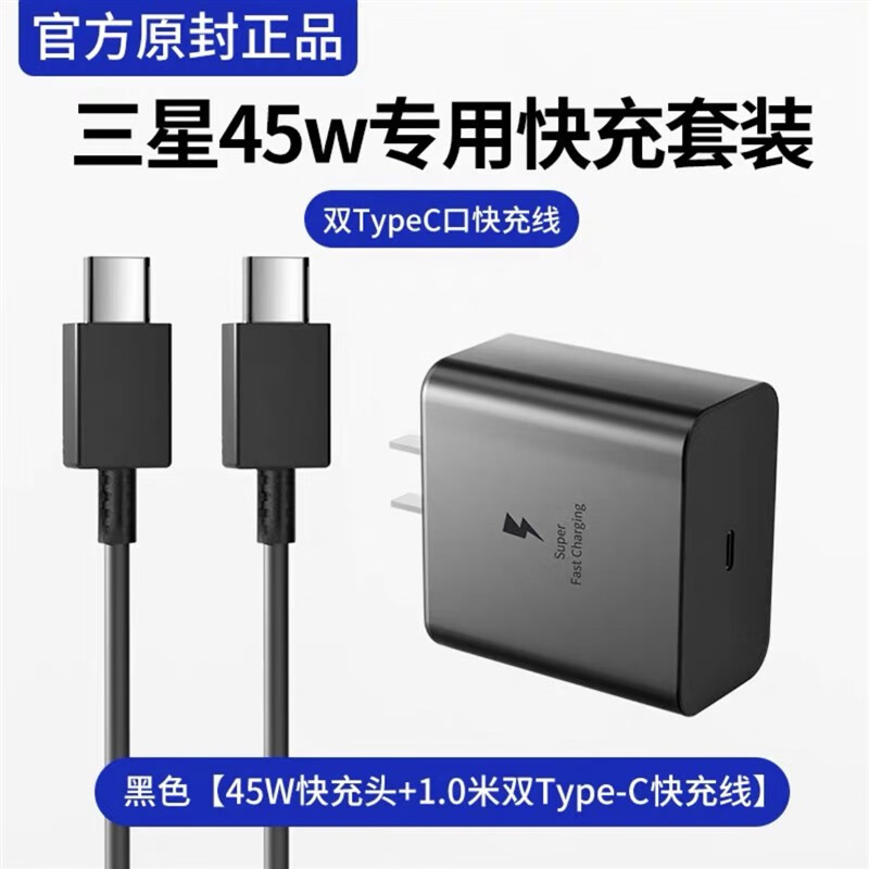适配原装三星s22充电器45w快充数据线s20 s21 s23ultra手机充电线