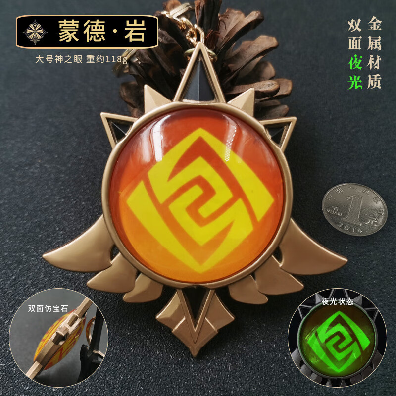 眼挂件钥匙扣温迪散兵钟离流浪者夜光神之眼吊坠风火雷冰 大号蒙德-岩