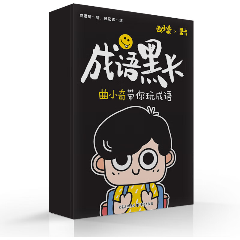 成语黑卡