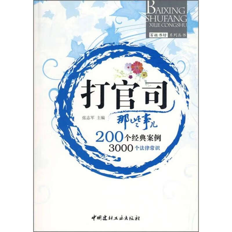 打官司那些事儿【好书】