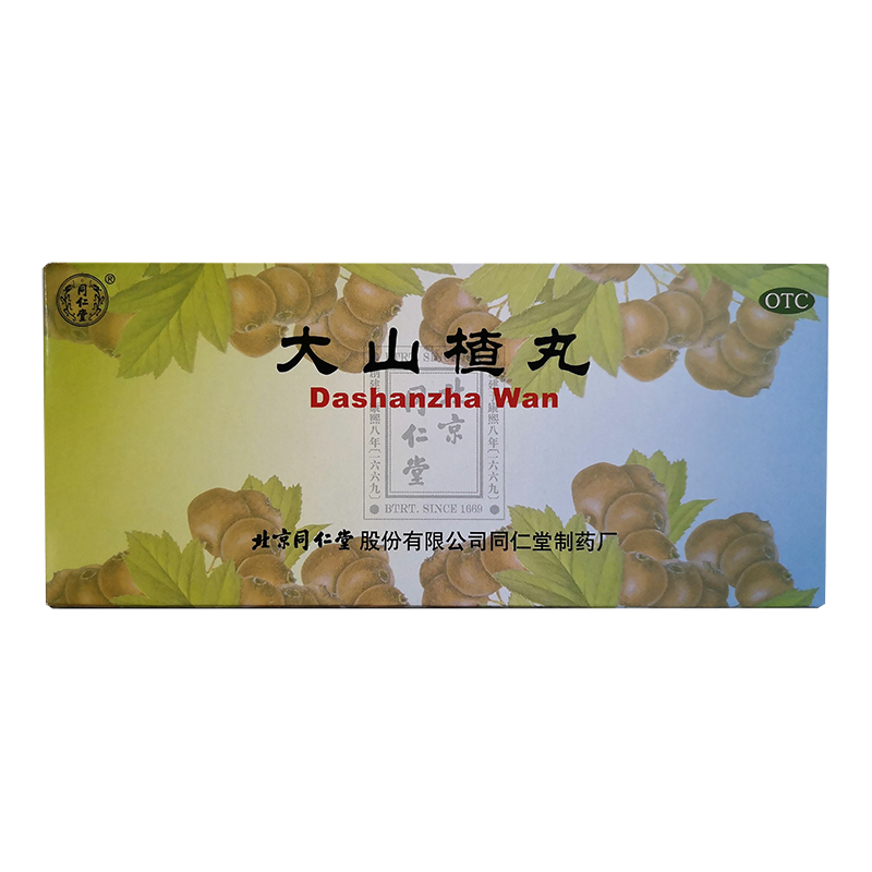 同仁堂 北京同仁堂 大山楂丸 9g*10丸 开胃消食 食积内停 食欲不振 消化不良 脘腹胀闷