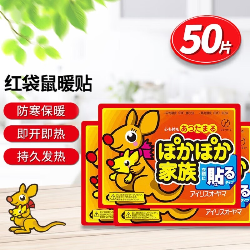 暖贴宝宝贴 暖宝宝贴可搭热力贴 发热贴 暖足贴 暖肚贴暖身贴保暖贴宫寒暖贴热帖 袋鼠暖贴 袋鼠暖贴 50贴