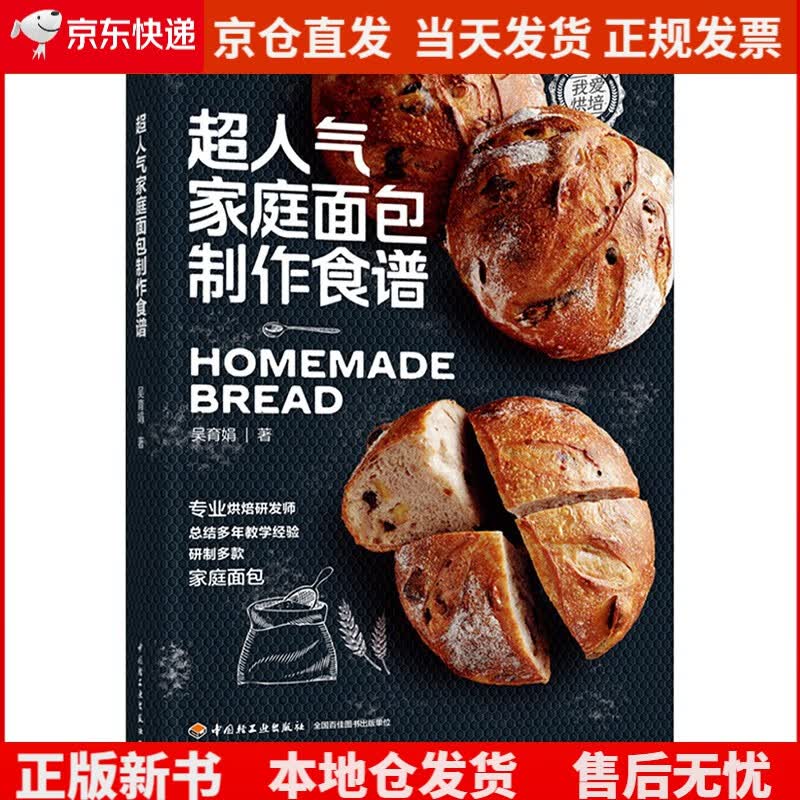 超人气家庭面包制作食谱，