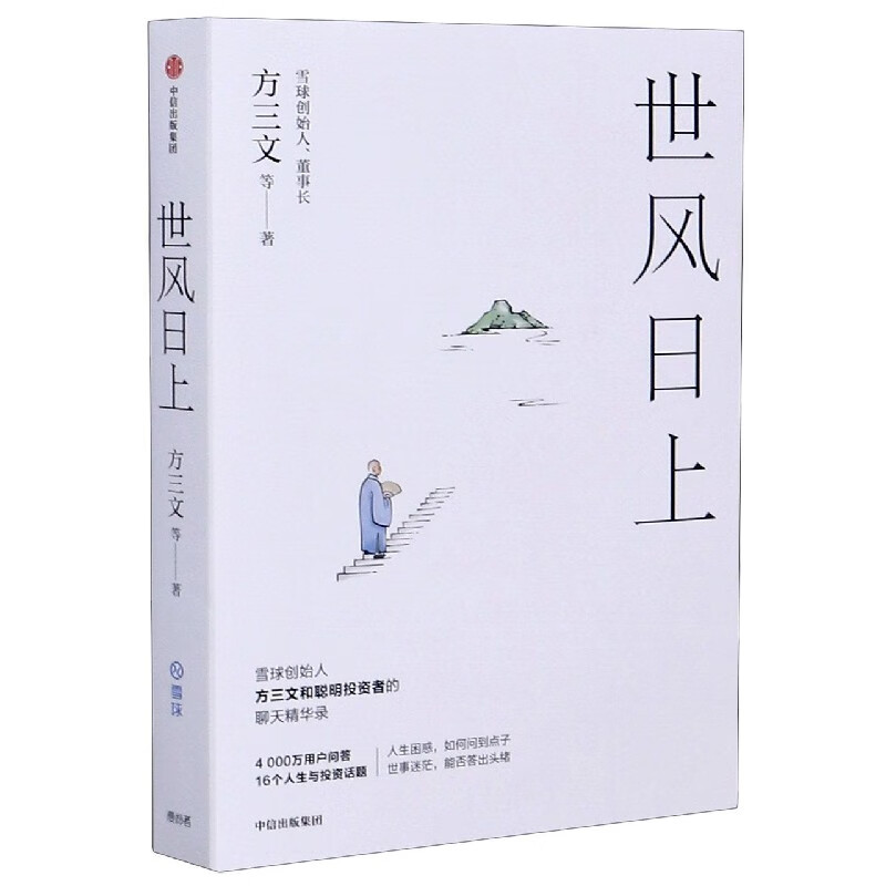 世风日上