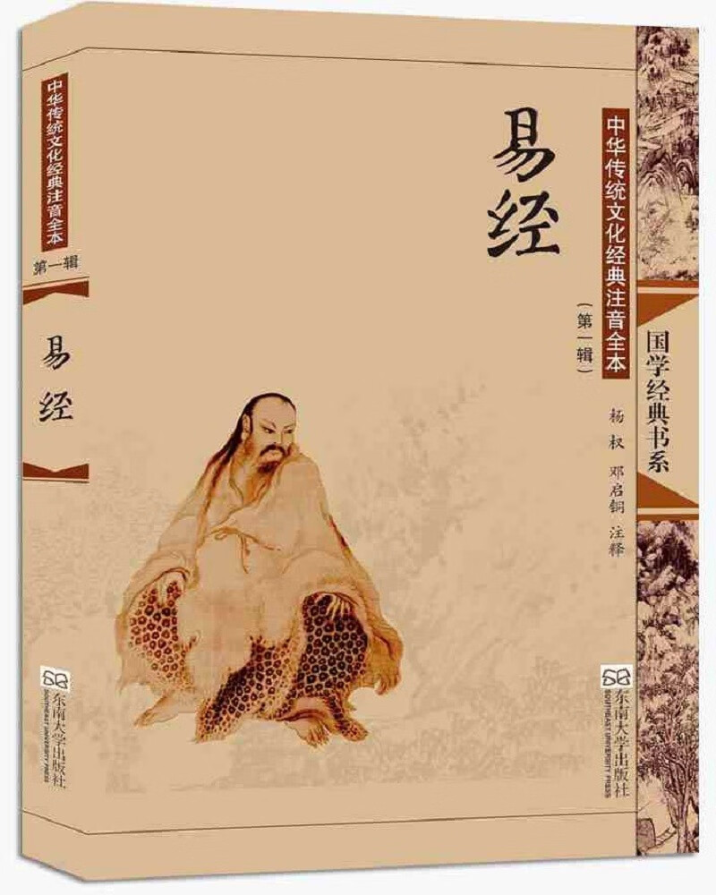 琨艺朗读正版书籍国学经典书系:易经(中华传统文化经典注音全本第1辑)