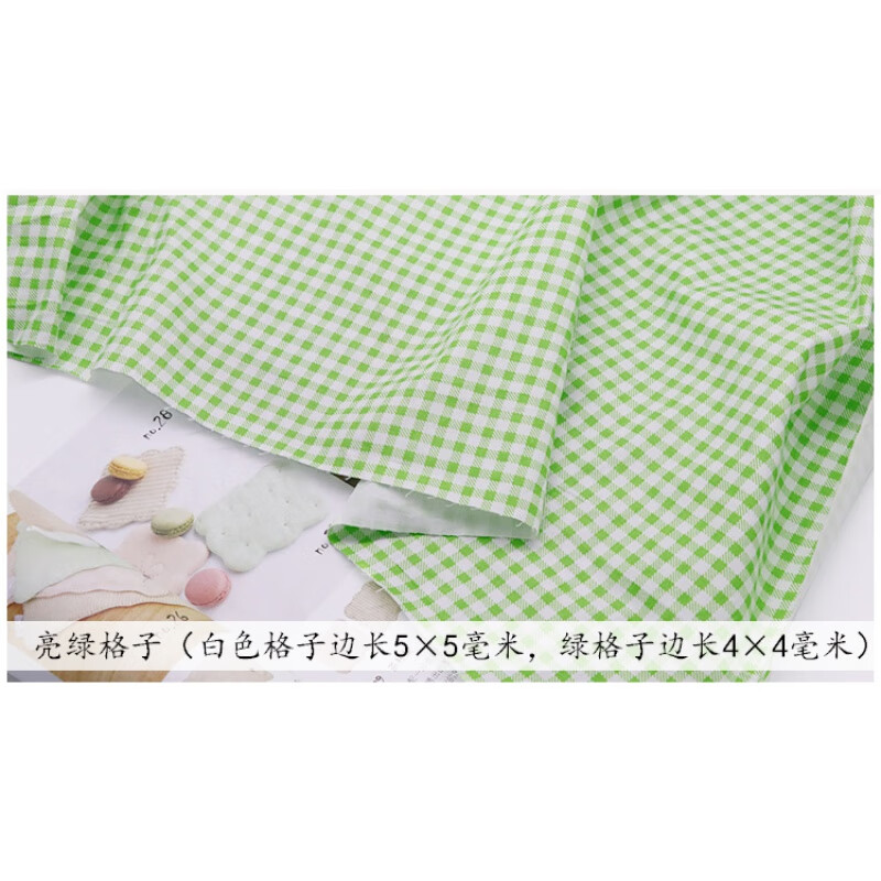 熊诺茗  棉布绿色小清新田园布料小碎花斜纹花布格子棉布 亮绿格子 0.5×1.6米