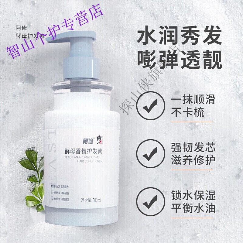 修正酵母香氛护发素香氛干枯头发滋养柔软顺滑洗护保养女毛躁 修正