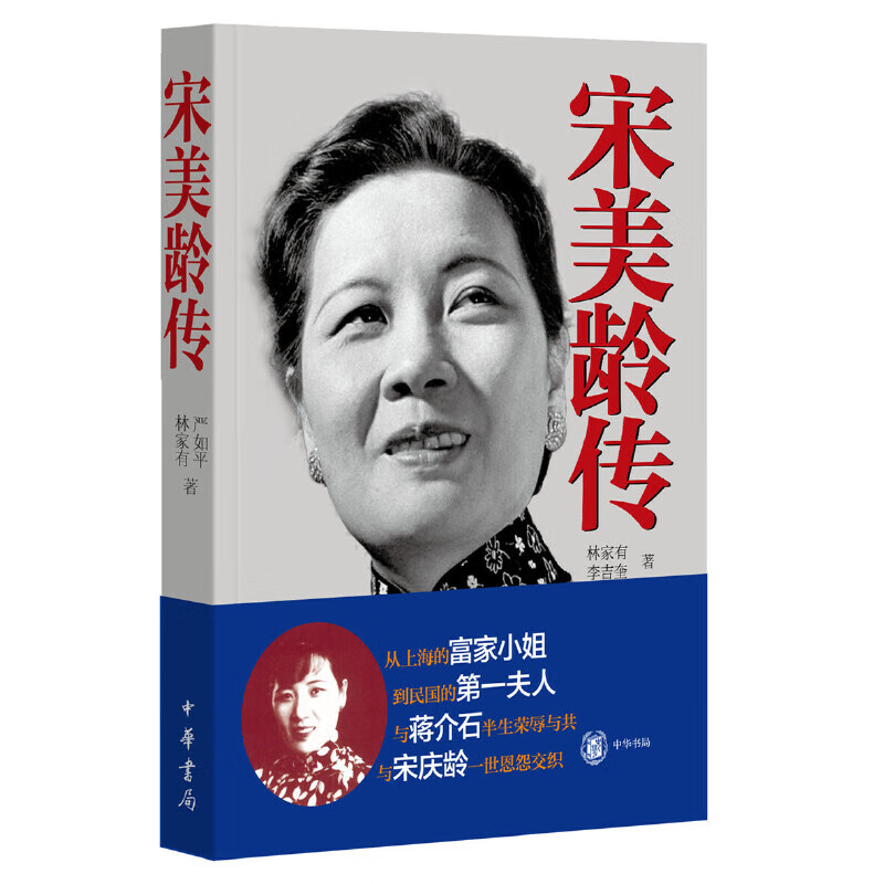 宋美龄传