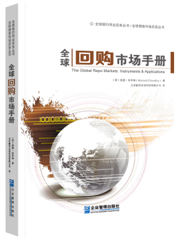 全球回购市场手册