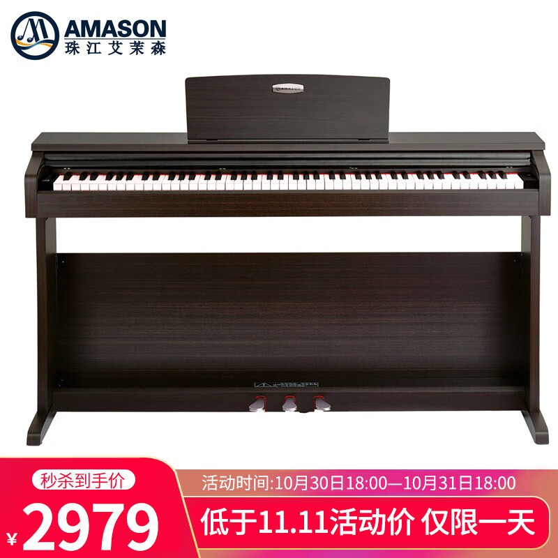 珠江钢琴 艾茉森电钢琴AP-230智能数码88键立式电子琴 练习考级通用