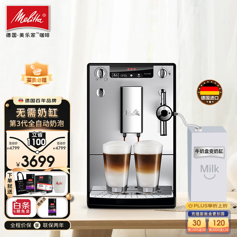 美乐家Melitta E957银色智能咖啡机的优势体现在哪些方面？插图