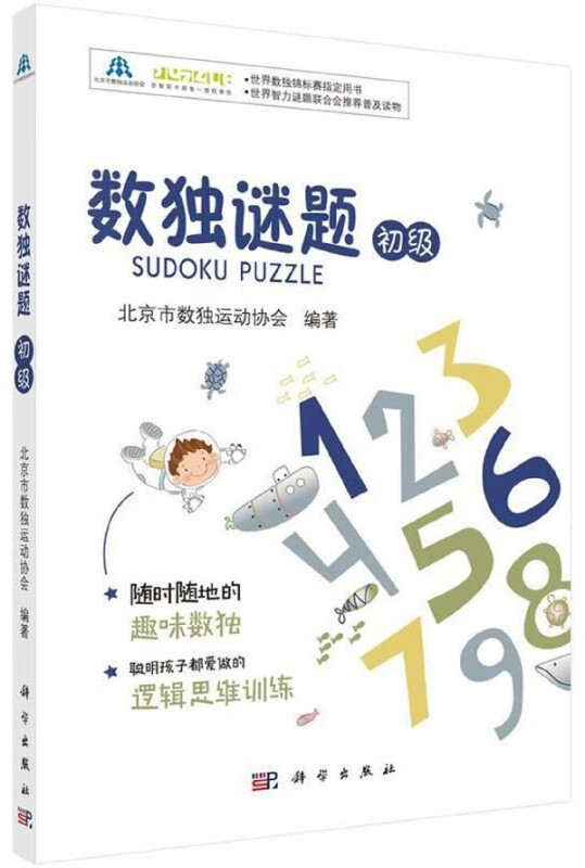 数独谜题(初级)