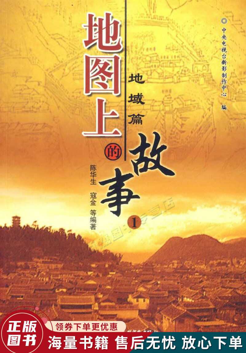 地图上的故事1