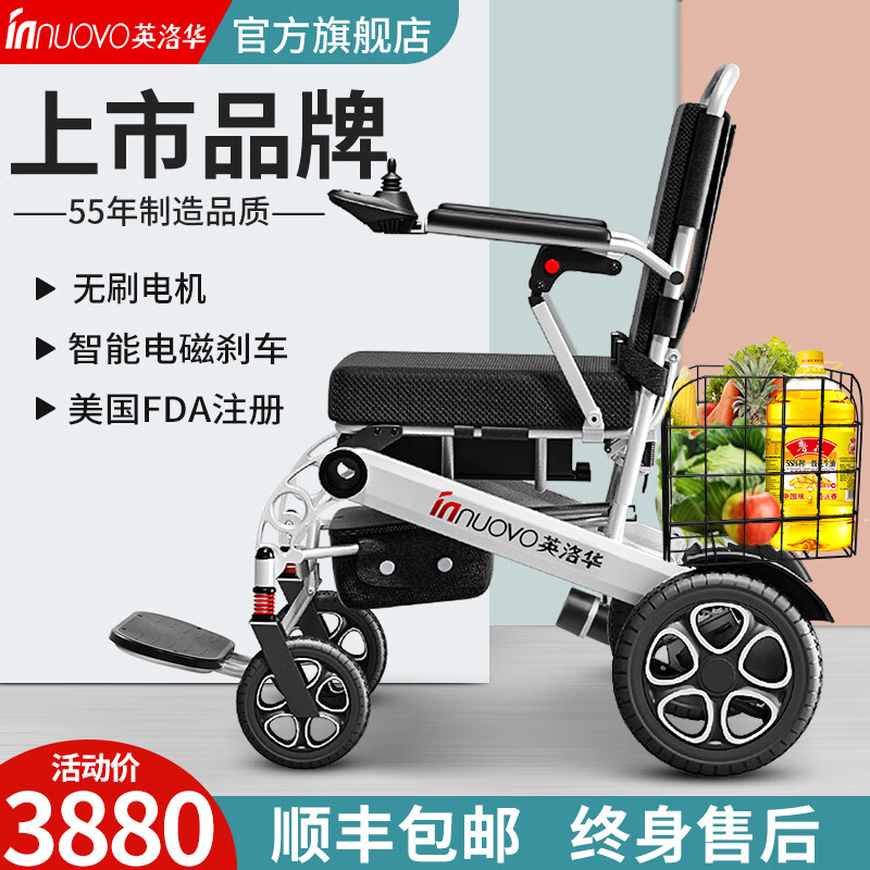 英洛华电动轮椅车老年人残疾人助力电动车智能全自动折叠全铝合金超轻便携锂电池 标准款W5521+无刷电机+10AH锂电