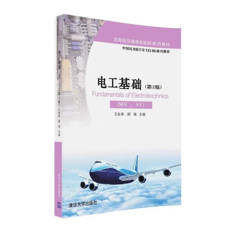 电工基础