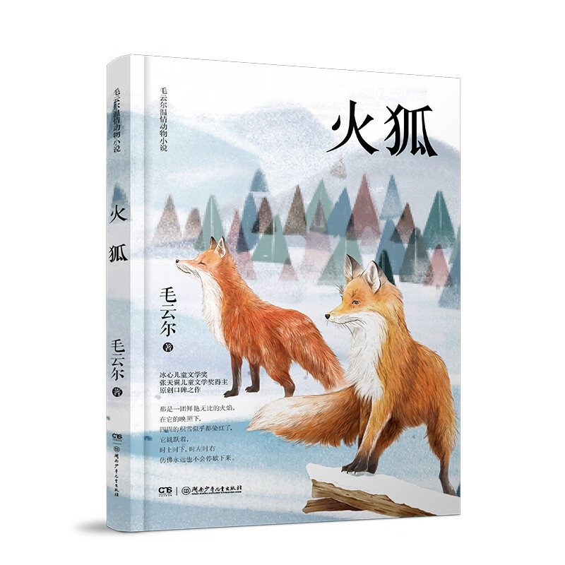 毛云尔温情动物·火狐
