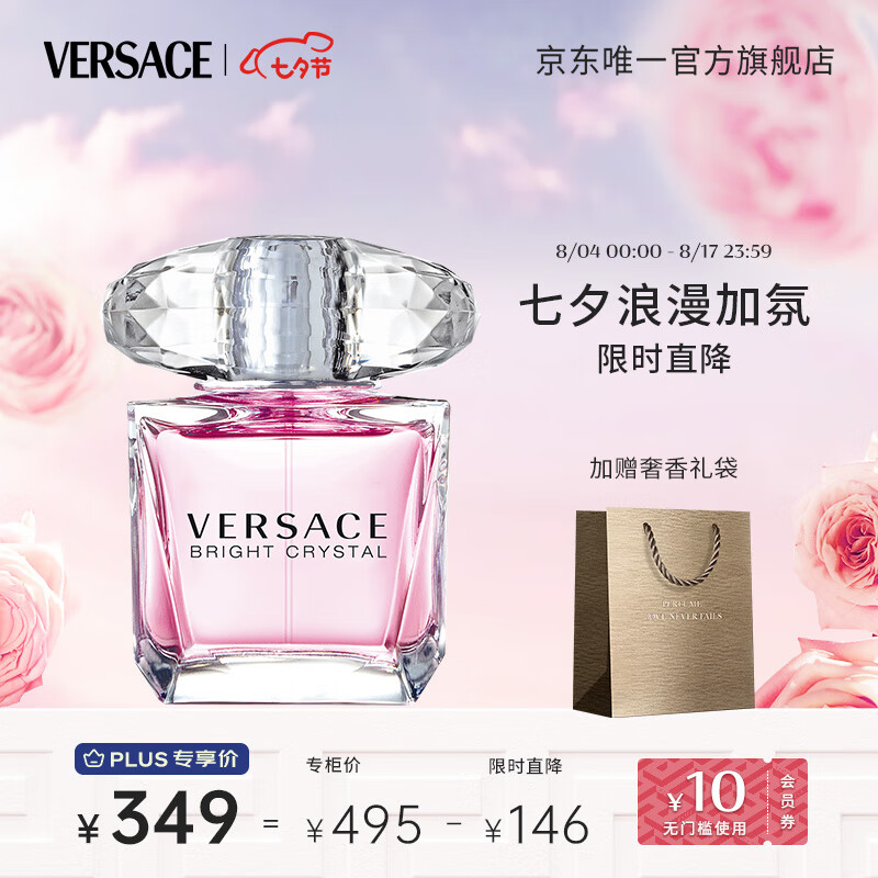 范思哲（VERSACE）晶钻女士香水30ml李现推荐 七夕情人节礼物送女友 粉钻香恋水晶使用感如何?