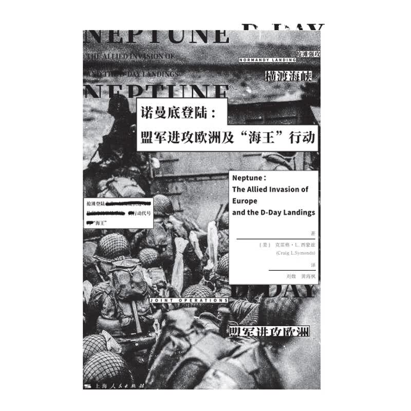 [正版图书]诺曼底登陆
