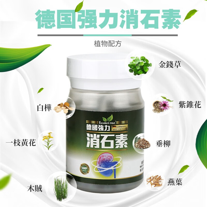 excellent-med德国强力消石素胆结石通肾结石药尿结石碎石素胶囊进口