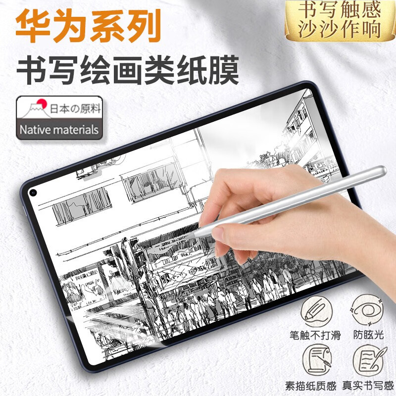绯狐 华为M6/M5 Pro10.8英寸通用类纸膜 MateBook E/MatePad 新款绘画膜 华为日本原材料类纸膜 M6/M5/MatePad 10.8英寸2020款