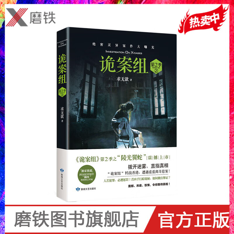 诡案组.第2季.2(新版)诡案组第二季之