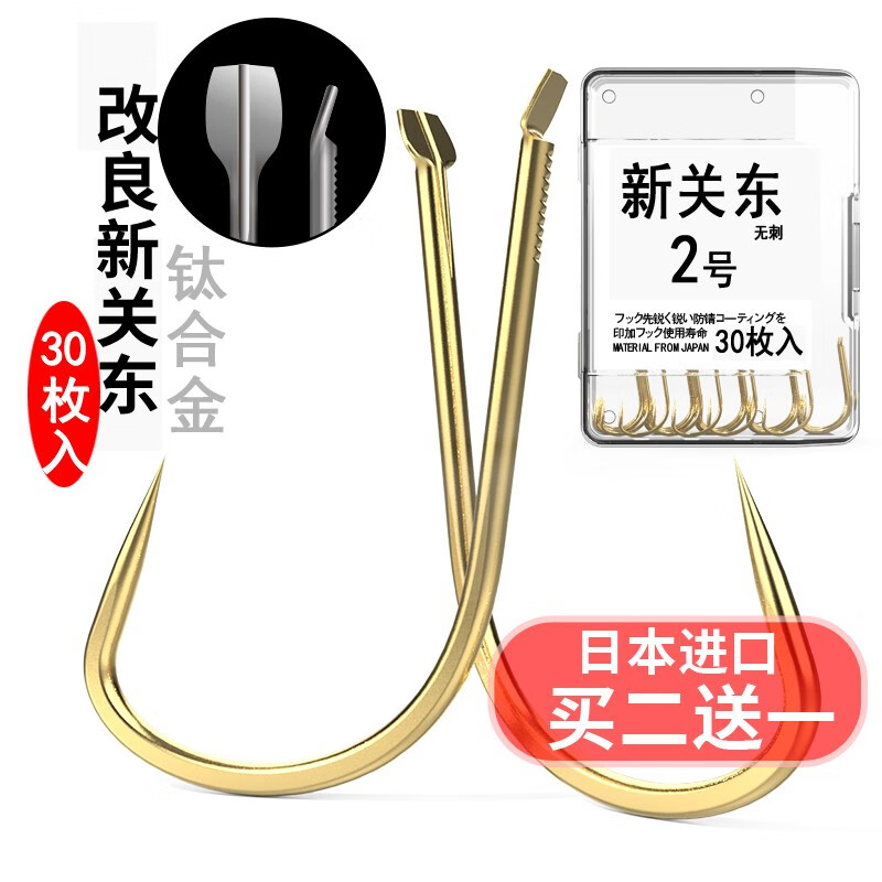新关东钛合金无刺钓鱼钩套装30枚装日本进口散装竞技鲫鱼 5号-30枚/盒