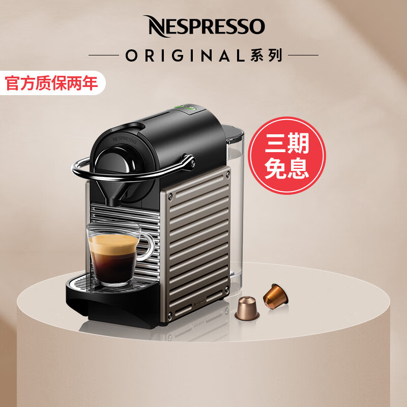 Nespresso 雀巢胶囊咖啡机 Pixie 意式全自动 瑞士进口 小型 家用 办公室 咖啡机胶囊机 C61 钛灰色