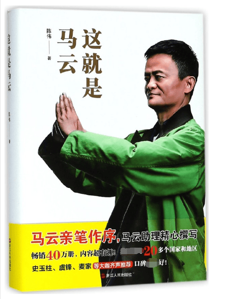 这就是马云(精)