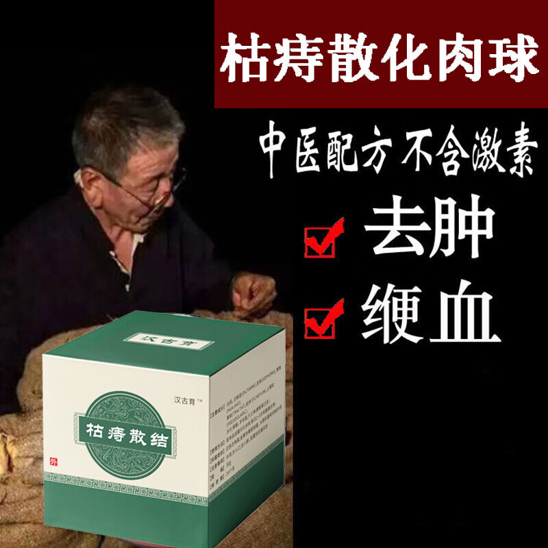 【鸣耀医疗】汉枯痔散结膏枯痔钉锭枯痔液肛门脱出肿疼痛痒出血 【一