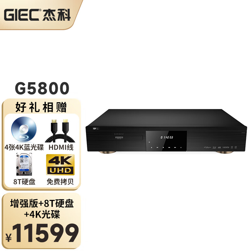 杰科（GIEC）BDP-G5800 4K UHD蓝光DVD播放机HDR高清影碟机光盘USB硬盘 播放器 套餐三【8T硬盘+4张4K碟+礼包】