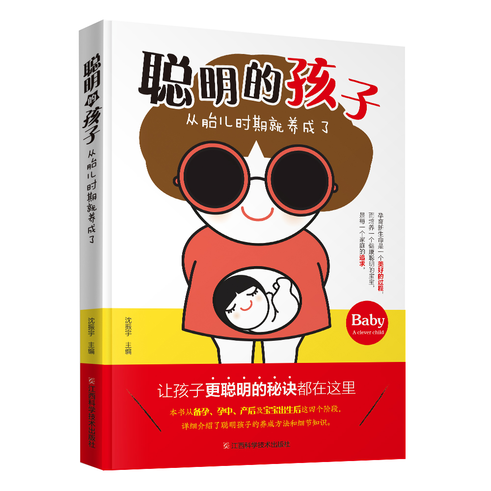 聪明的孩子从胎儿时期就养成了978753