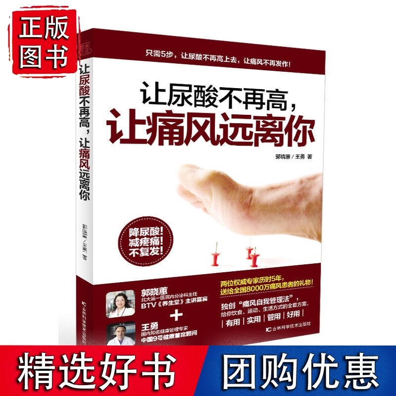 让尿酸不再高，让痛风远离你