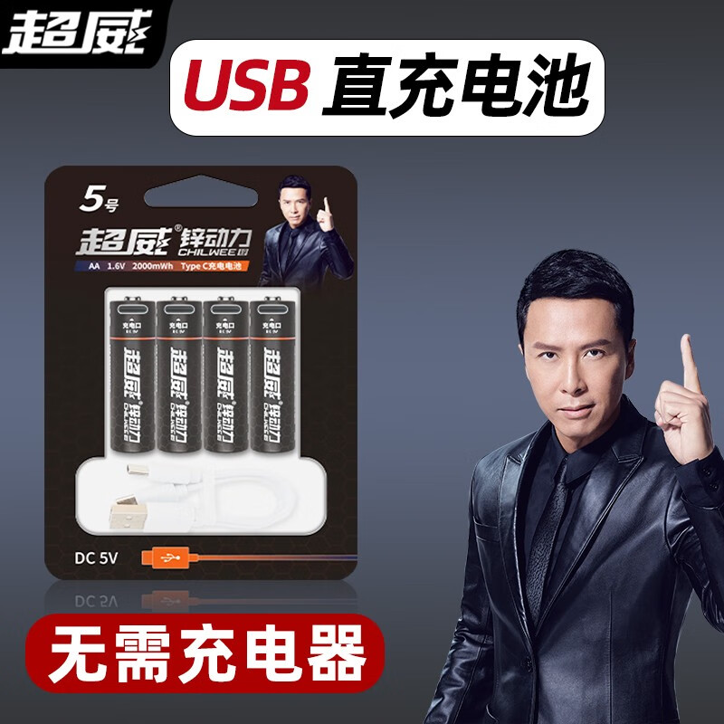 超威(CHILWEE) USB可充电电池5号AA玩具游戏手柄无线话筒KTV专用通用电池套装大容量 5号-2000mwhUSB充电电池 2节
