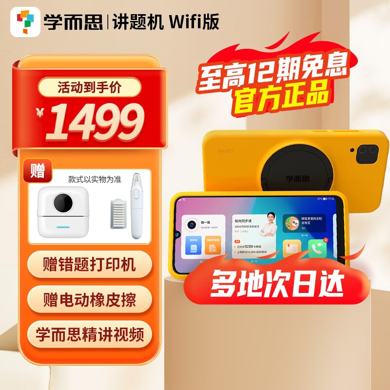 学而思学习机学拍拍儿童小学初中高中平板学习专用小学生护眼家教机讲题机 讲题机wifi版 学习机