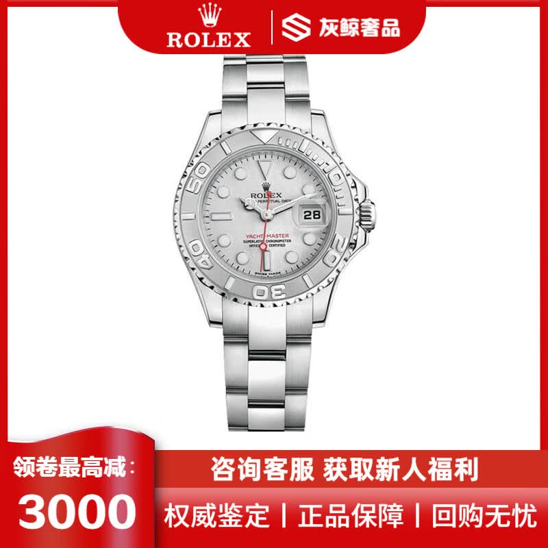 【二手99新】劳力士游艇名仕系列pt950铂金精钢自动机械女表169622