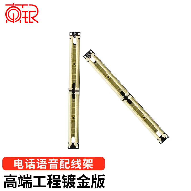 京银 语音电话配线架100对110型电信工程级镀金版 110跳线架