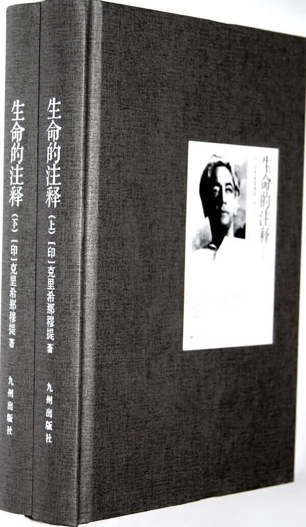 生命的注释 克里希那穆提 (印)克里希那穆提 著 9787510815140