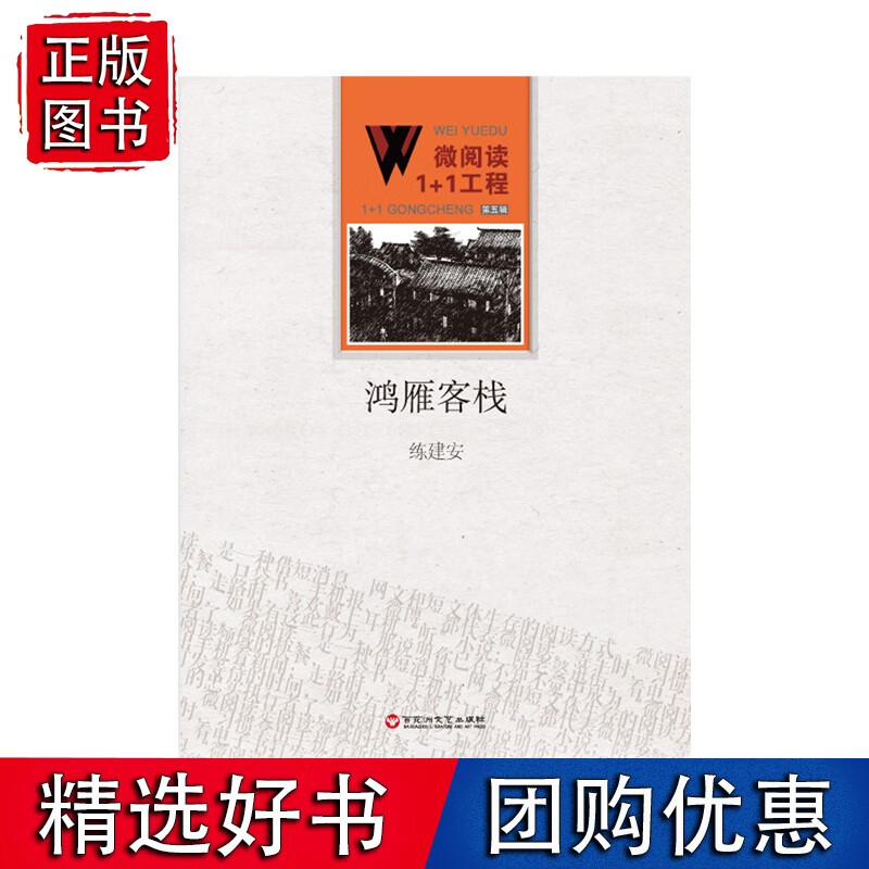 鸿雁客栈