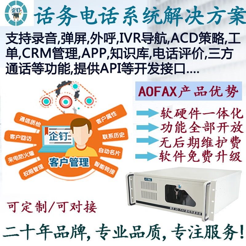 aofax智能小型呼叫中心一体机解决方案 话务台系统厂家 callcenter