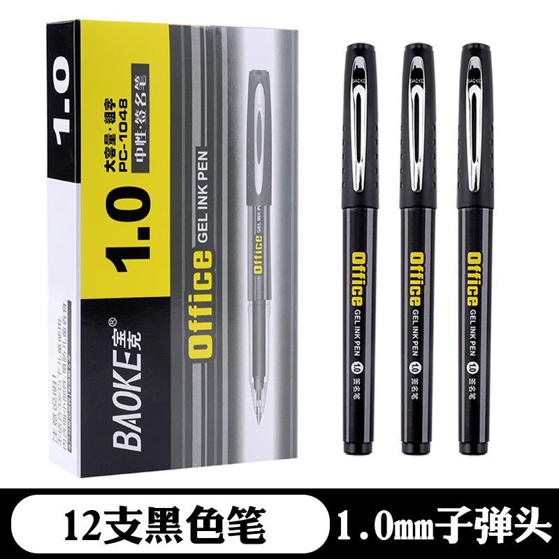 寶克中性筆1.0商務(wù)辦公簽字筆PC1048練字水筆大容量硬筆書法用簽名筆 定制刻字印刷logo 黑色筆12支盒裝