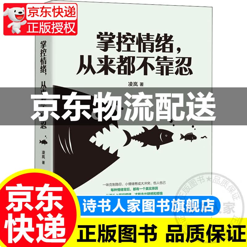 掌控情绪从来都不靠忍