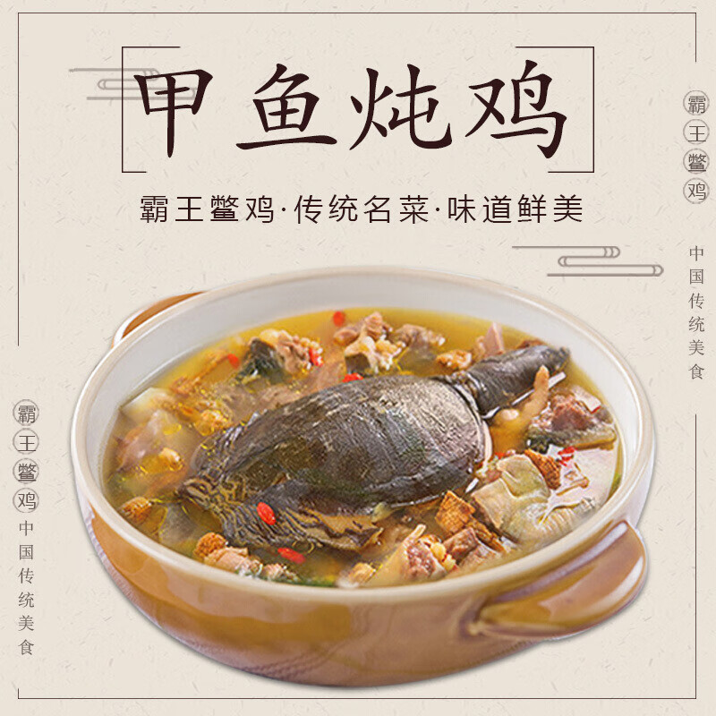 隆港汇  甲鱼炖鸡肉 传统名菜 霸王鳖鸡 大甲鱼 2年老母鸡1500g