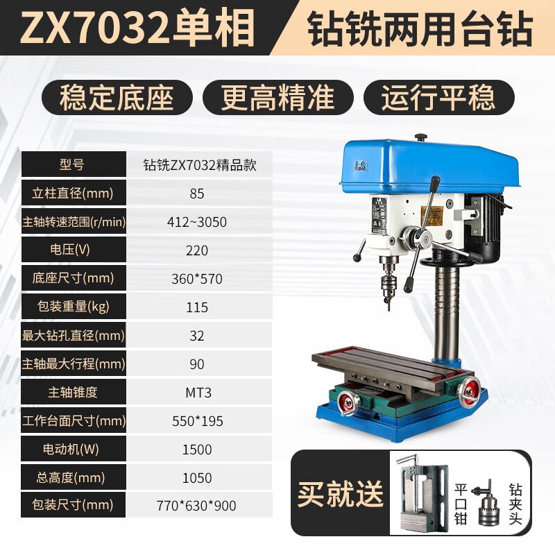 玉豹台钻工业级台式钻床小型家用220V重型多功能电钻攻铣一体机大功率 精品钻铣ZX7032/32MM单相1500W