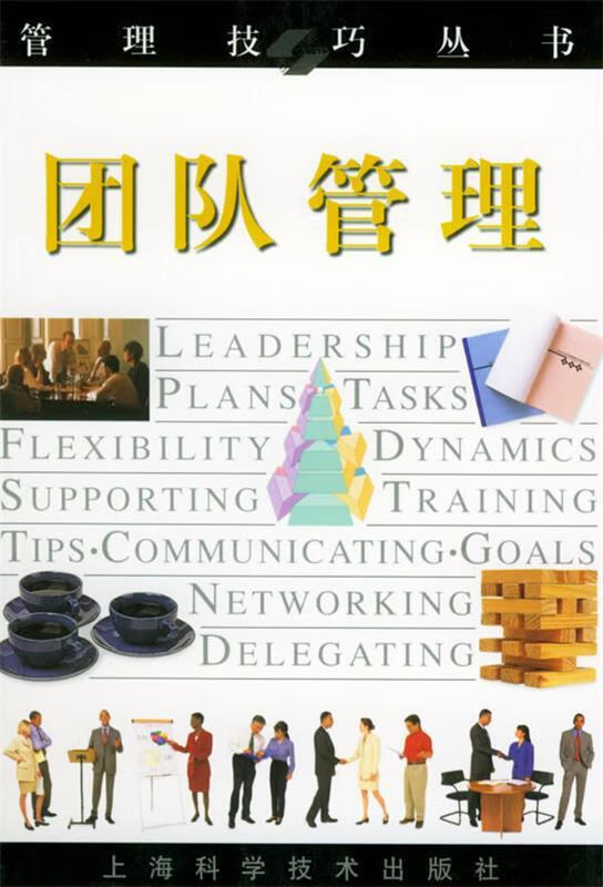 团队管理