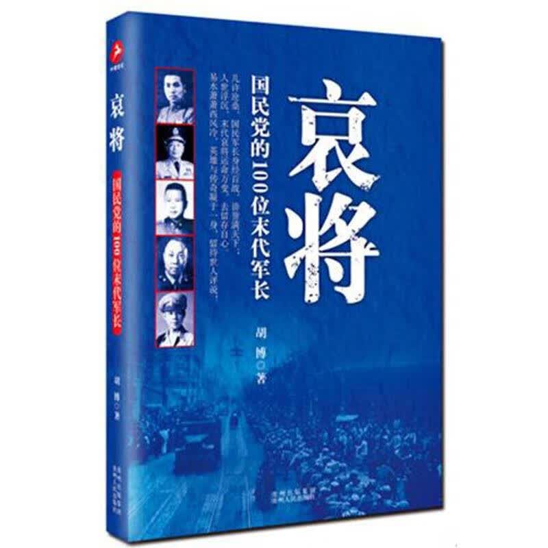 哀将【正版精选】