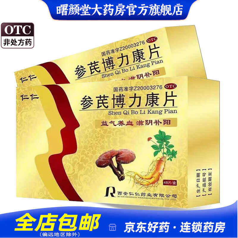 35g*48片/盒 益气养血 滋阴补阳 用于气血不足 盗汗遗精 心悸失眠.