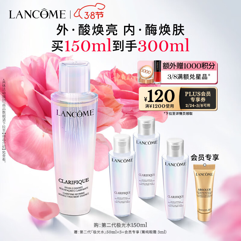 兰蔻新极光精华水150ml 精华法国原产保湿化妆品护肤礼盒生日礼物女
