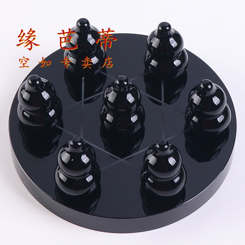 缘芭蒂高档六字真言葫芦七星阵黑曜石葫芦北斗七星阵水晶球玄关摆件无字盘10厘米无字葫芦3厘米