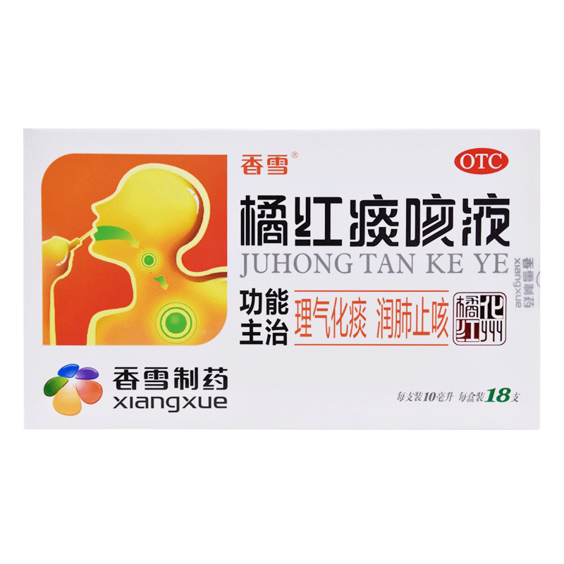 香雪 橘红痰咳液10ml*18支理气祛痰润肺止咳咳嗽气喘痰多支气管炎 1