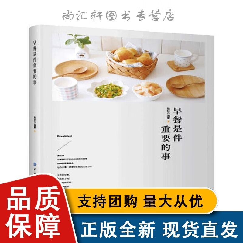 京联早餐是件重要的事9787518080
